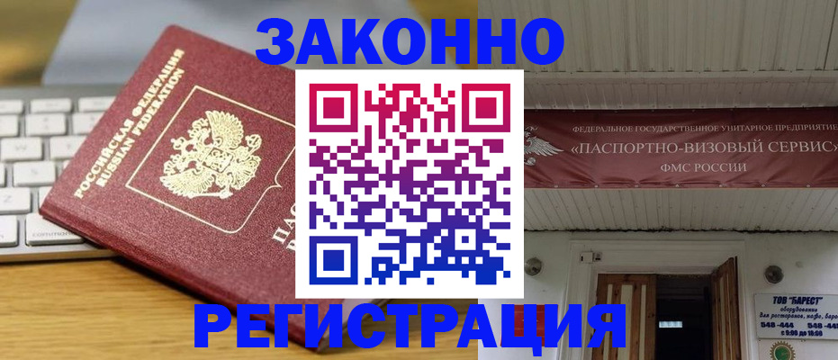 прописка для военкомата в Шелехове