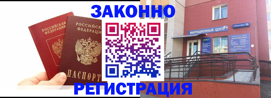 временная регистрация гарантия в Шелехове