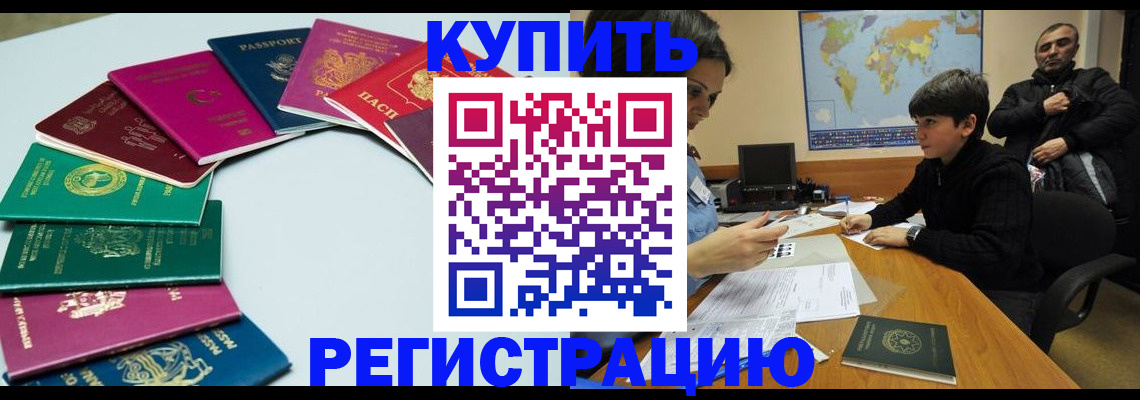 прописка в Шелехове